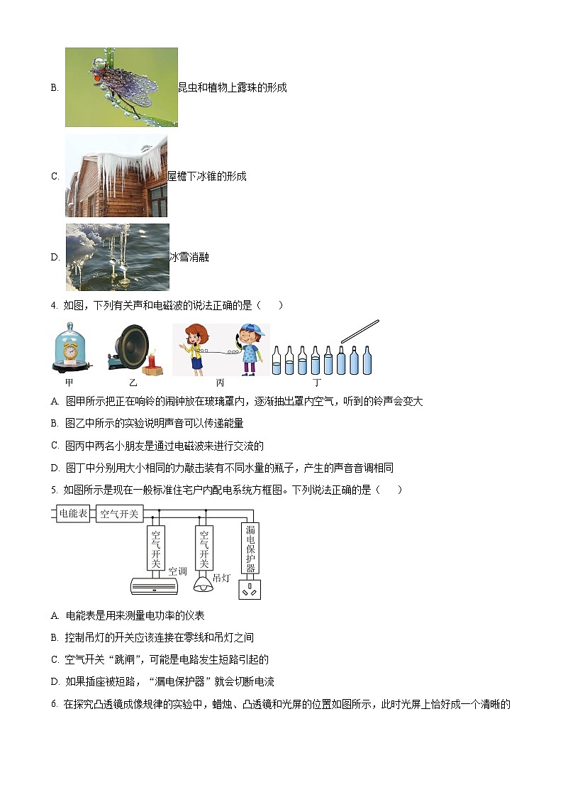 2024年河北省邯郸市第十三中学九年级中考理科综合第四次模拟考试试卷 -初中物理（原卷版+解析版）02