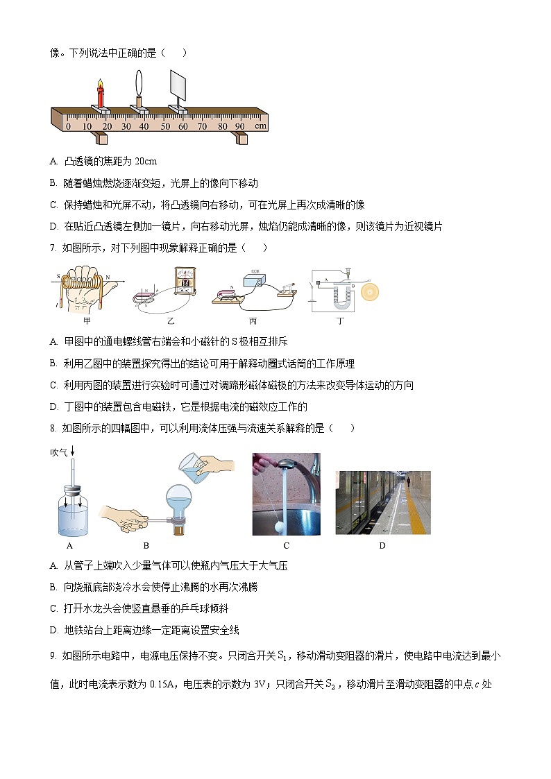 2024年河北省邯郸市第十三中学九年级中考理科综合第四次模拟考试试卷 -初中物理（原卷版+解析版）03