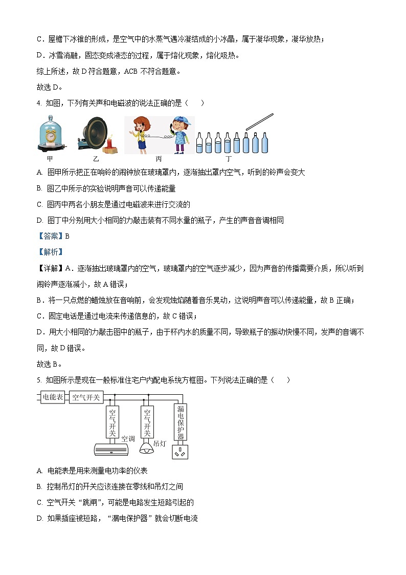 2024年河北省邯郸市第十三中学九年级中考理科综合第四次模拟考试试卷 -初中物理（原卷版+解析版）03