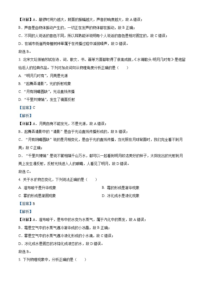 2024年菏泽市鲁西新区中考一模物理试题（解析版）第2页