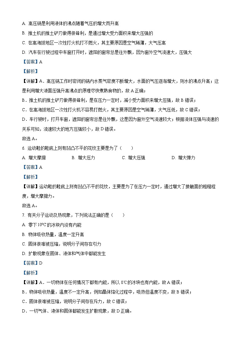 2024年菏泽市鲁西新区中考一模物理试题（解析版）第3页