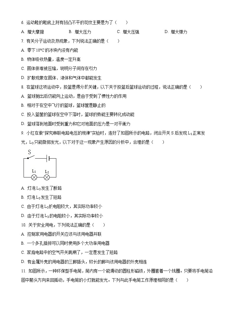 2024年菏泽市鲁西新区中考一模物理试题（原卷版）第2页