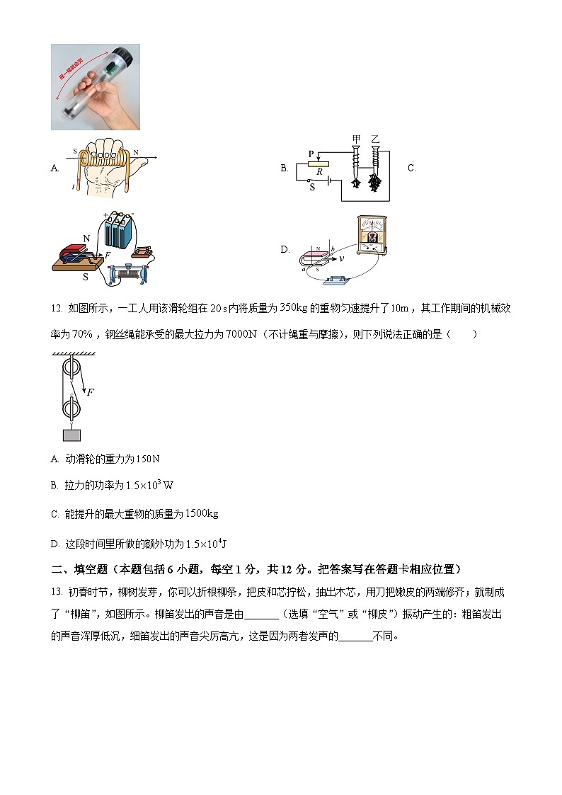 2024年菏泽市鲁西新区中考一模物理试题（原卷版）第3页