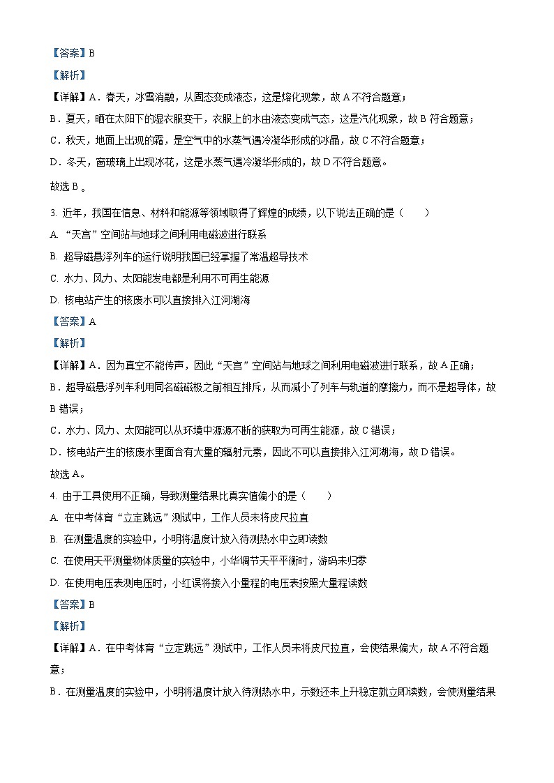 2024年湖北省荆州市九年级调研考试（一模）物理试卷（原卷版+解析版）02