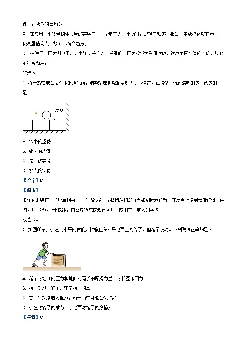 2024年湖北省荆州市九年级调研考试（一模）物理试卷（原卷版+解析版）03