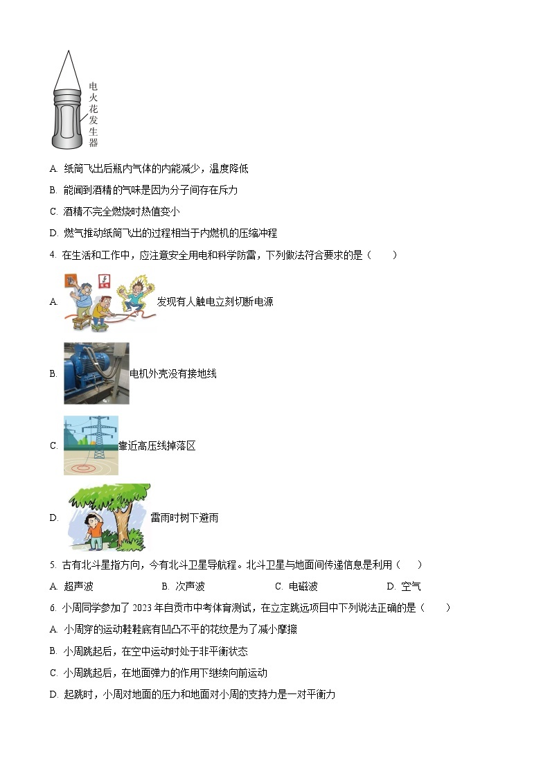 2024年湖北省随州市随县中考适应性（二模）物理试题（原卷版+解析版）02