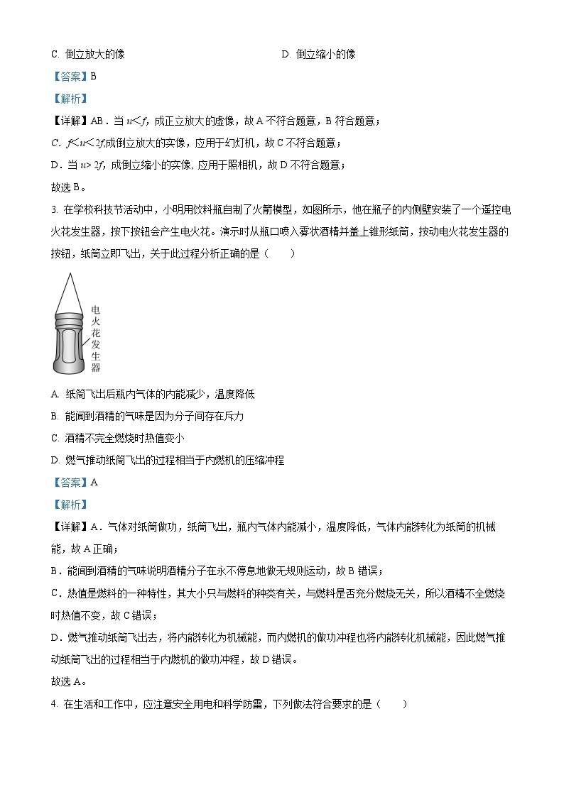 2024年湖北省随州市随县中考适应性（二模）物理试题（原卷版+解析版）02