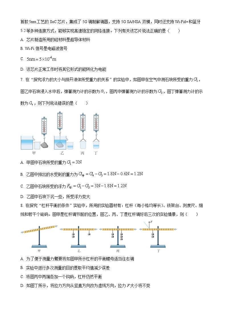 2024年湖北省通山县中考二模物理试题（原卷版+解析版）03