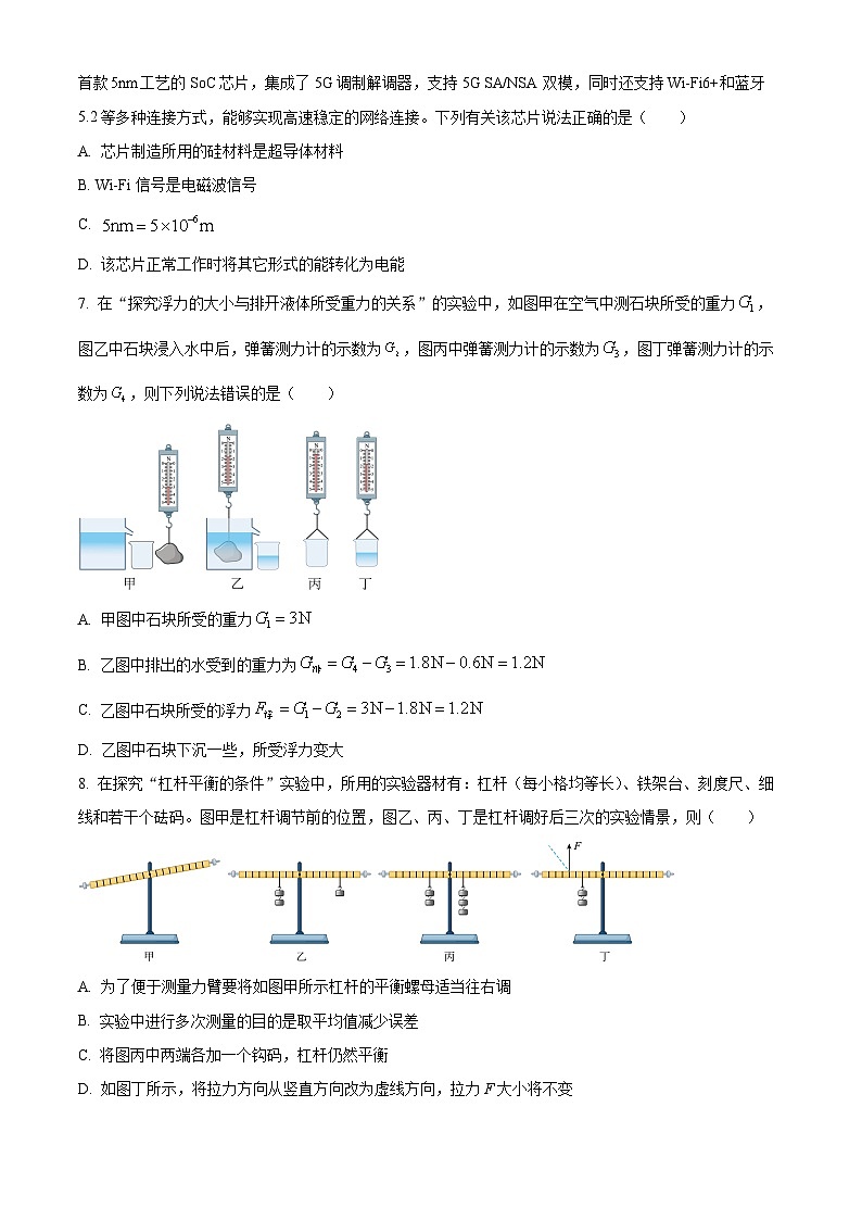 2024年湖北省通山县中考二模物理试题（原卷版+解析版）03