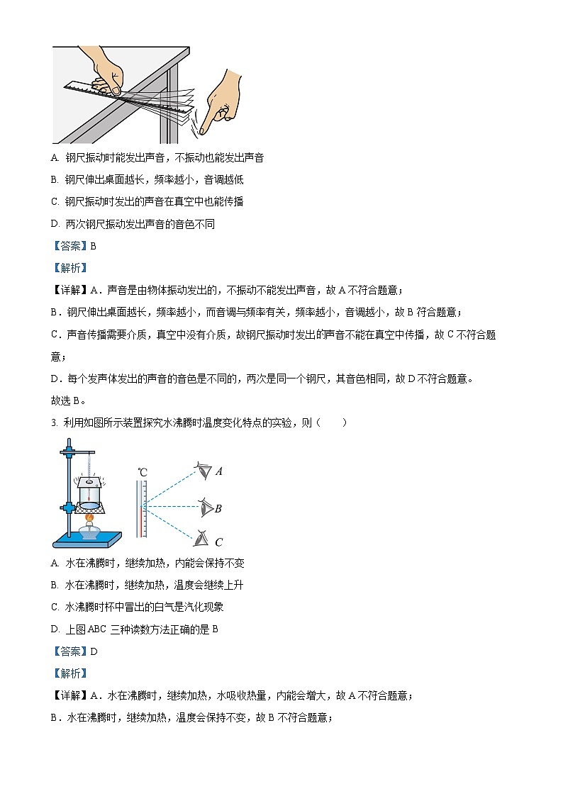 2024年湖北省通山县中考二模物理试题（原卷版+解析版）02