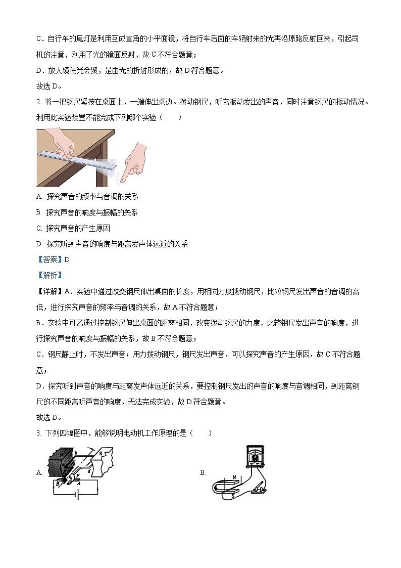 2024年湖北省武汉市腾云联盟中考适应性考试（二模）物理试题（原卷版+解析版）02
