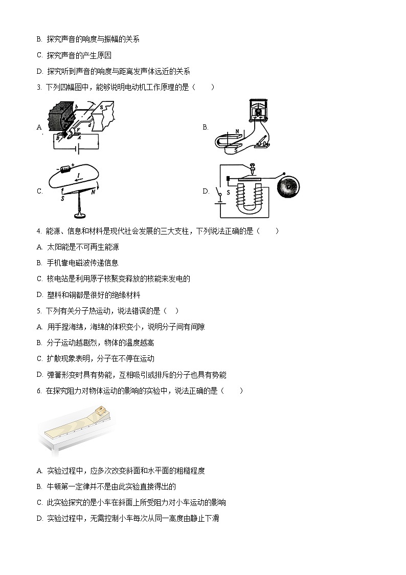 2024年湖北省武汉市腾云联盟中考适应性考试（二模）物理试题（原卷版+解析版）02