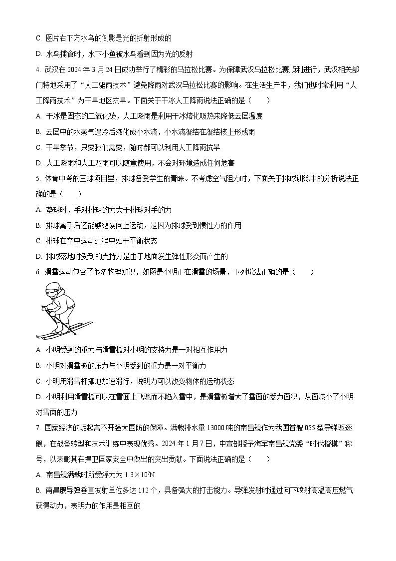 2024年湖北省孝感市高新区中考物理一模试卷（原卷版+解析版）02