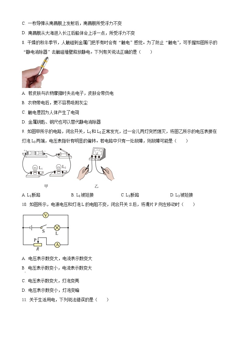 2024年湖北省孝感市高新区中考物理一模试卷（原卷版+解析版）03