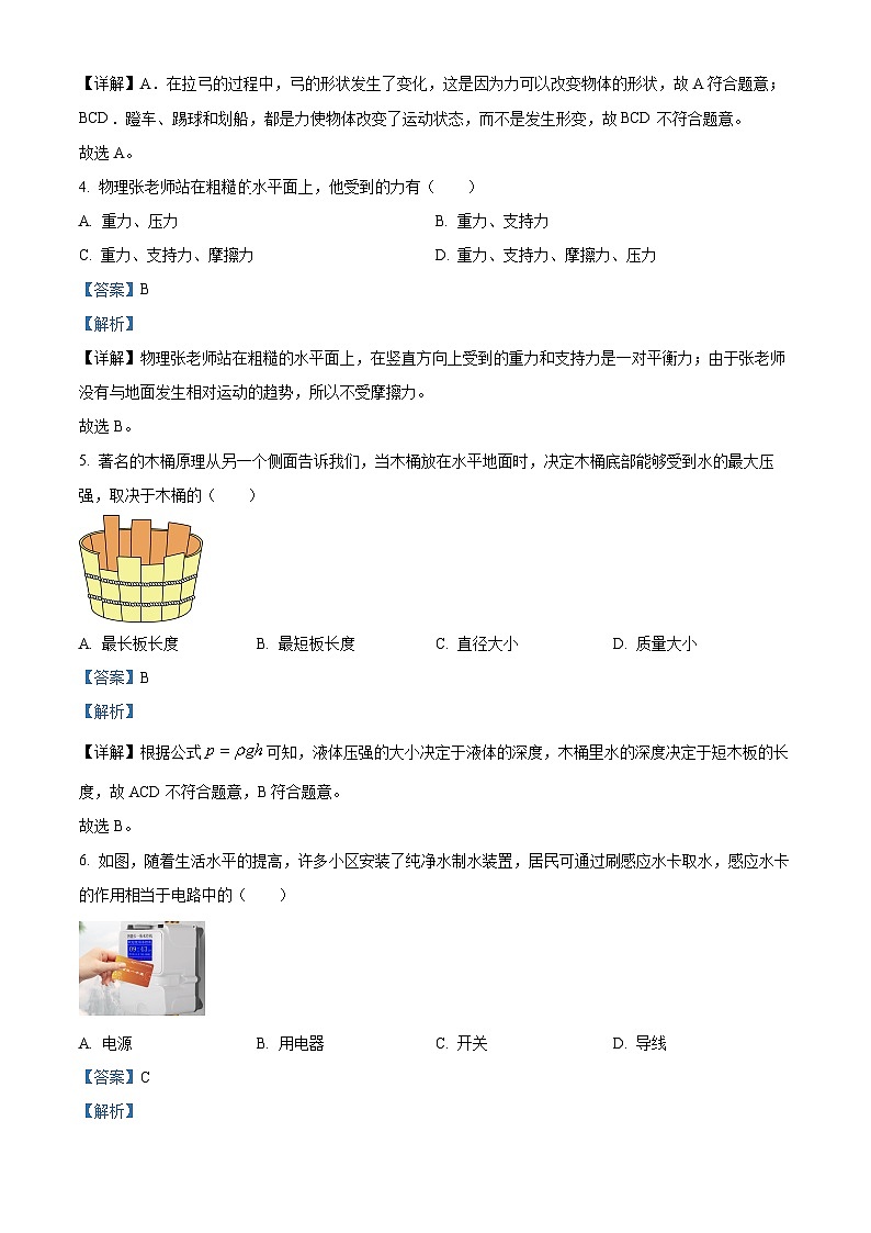 2024年吉林省长春市德惠市第二十九中学中考物理二模试卷（解析版）第2页