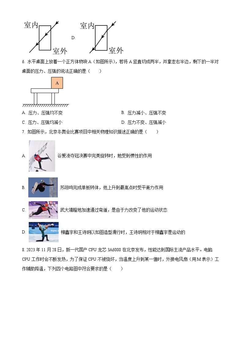 2024年江苏省苏州市张家港梁丰初级中学九年级中考物理第一次模拟练习（原卷版+解析版）02