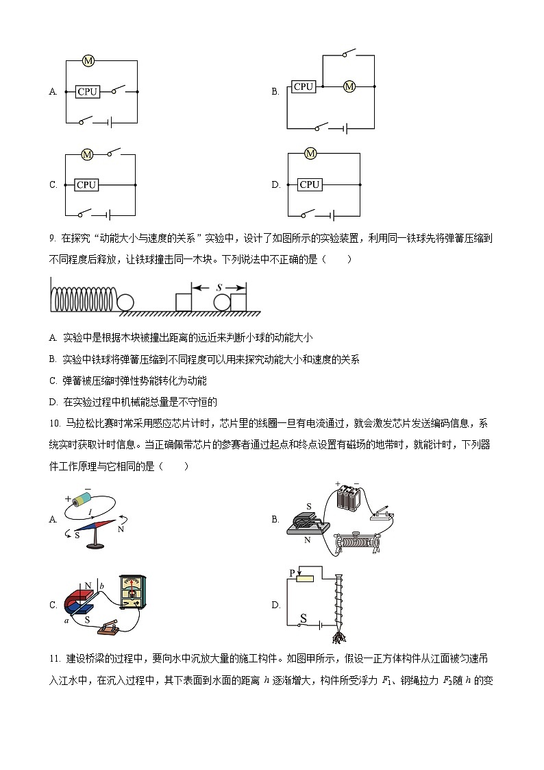 2024年江苏省苏州市张家港梁丰初级中学九年级中考物理第一次模拟练习（原卷版+解析版）03