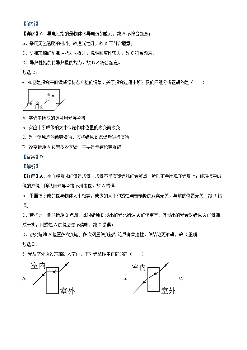 2024年江苏省苏州市张家港梁丰初级中学九年级中考物理第一次模拟练习（原卷版+解析版）02