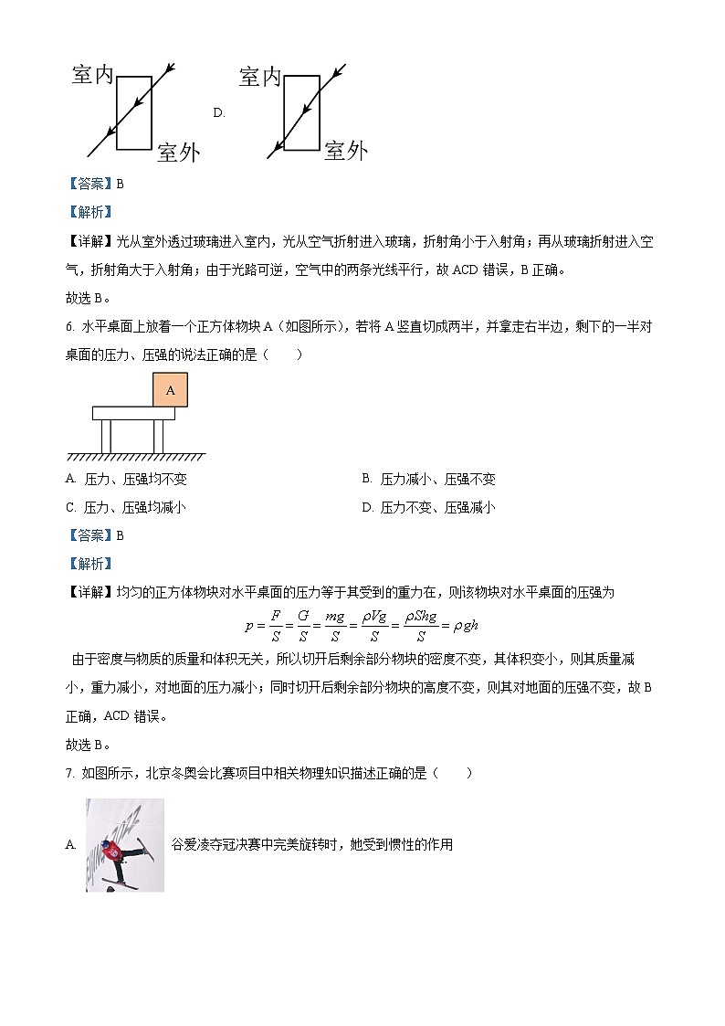 2024年江苏省苏州市张家港梁丰初级中学九年级中考物理第一次模拟练习（原卷版+解析版）03