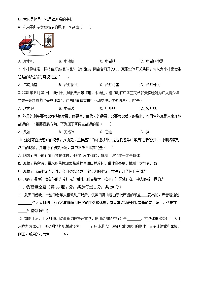 2024年江苏省邳州市九年级中考一模理综试题-初中物理（原卷版+解析版）02