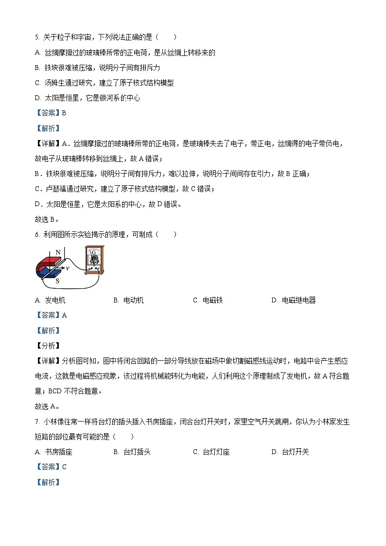 2024年江苏省邳州市九年级中考一模理综试题-初中物理（原卷版+解析版）03