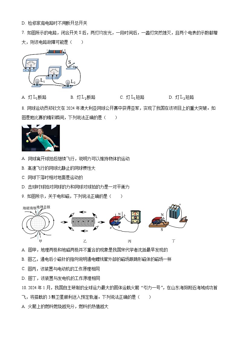 2024年山东省泰安市泰山区九年级中考物理模拟试卷（原卷版+解析版）03
