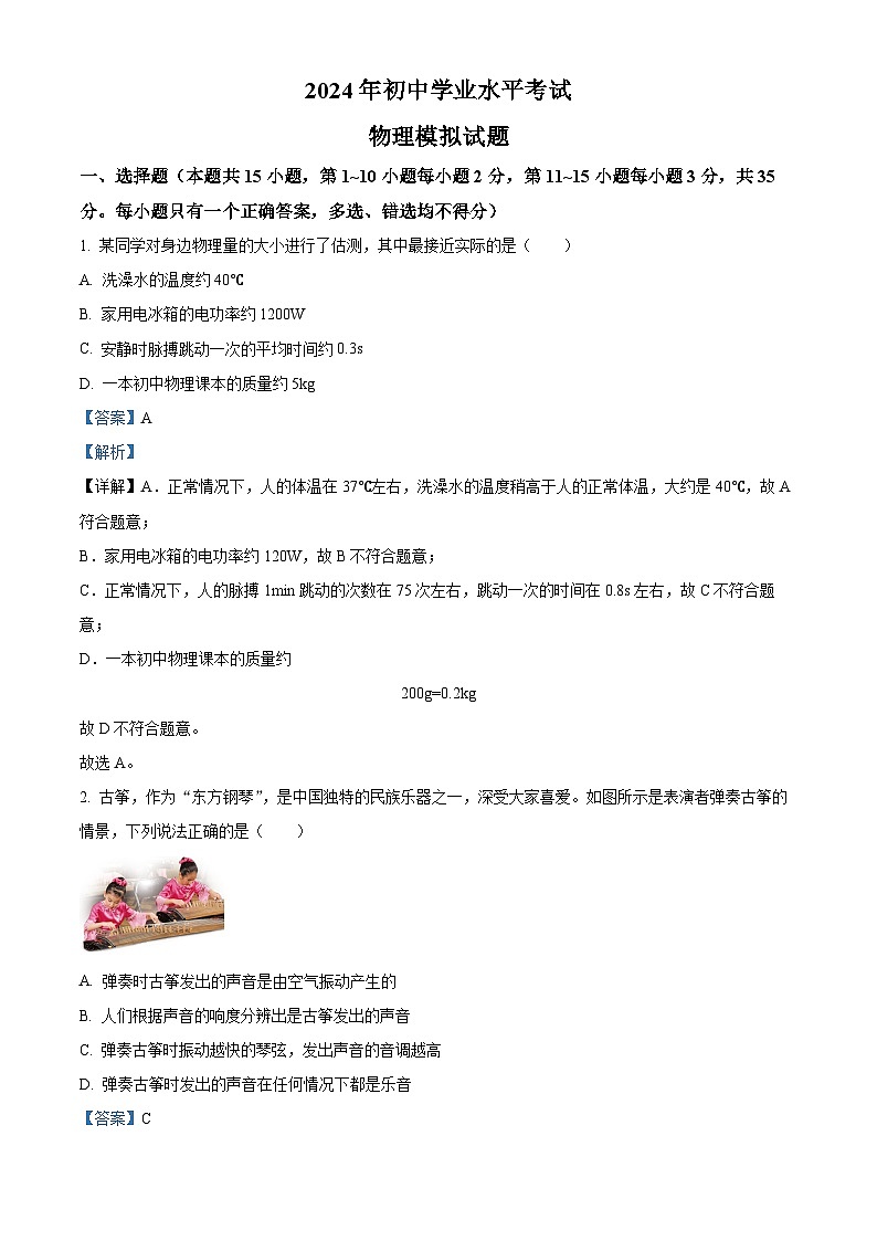 2024年山东省泰安市泰山区九年级中考物理模拟试卷（原卷版+解析版）01