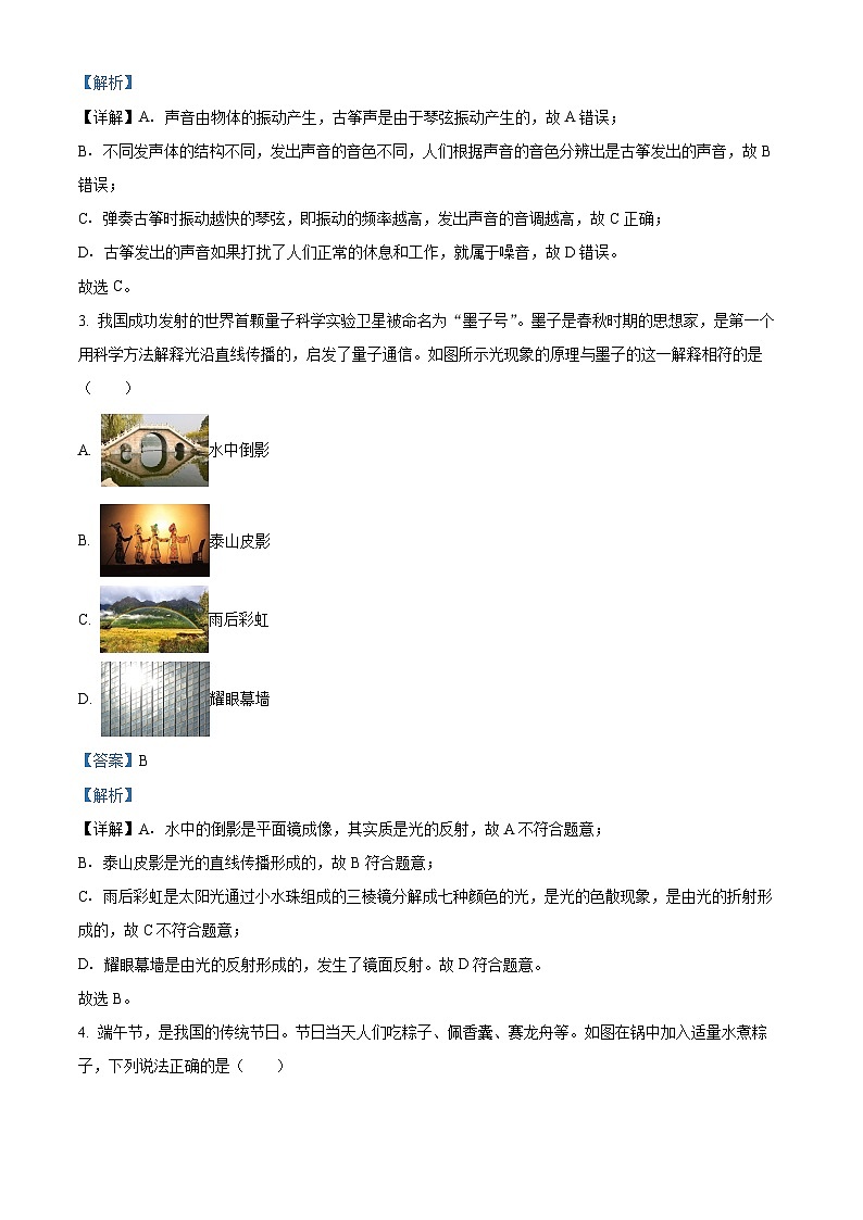 2024年山东省泰安市泰山区九年级中考物理模拟试卷（原卷版+解析版）02