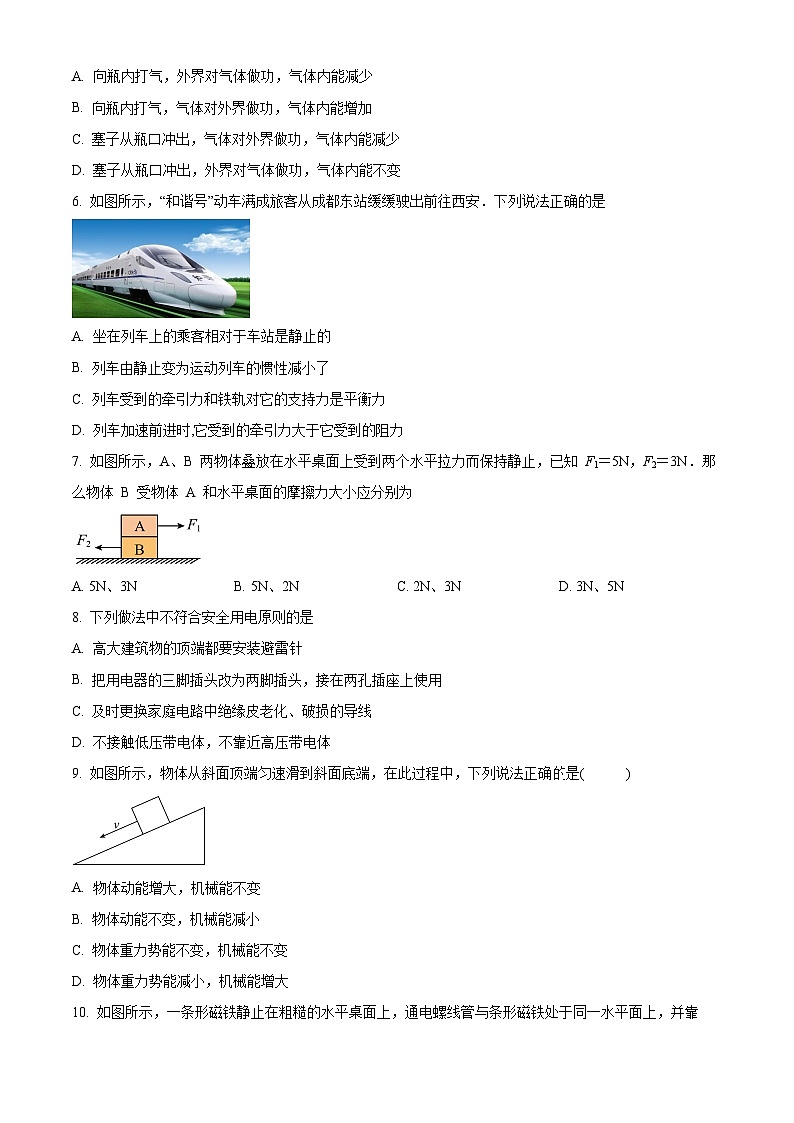 2024年四川省内江市第六中学九年级物理第一次模拟考试（原卷版+解析版）02