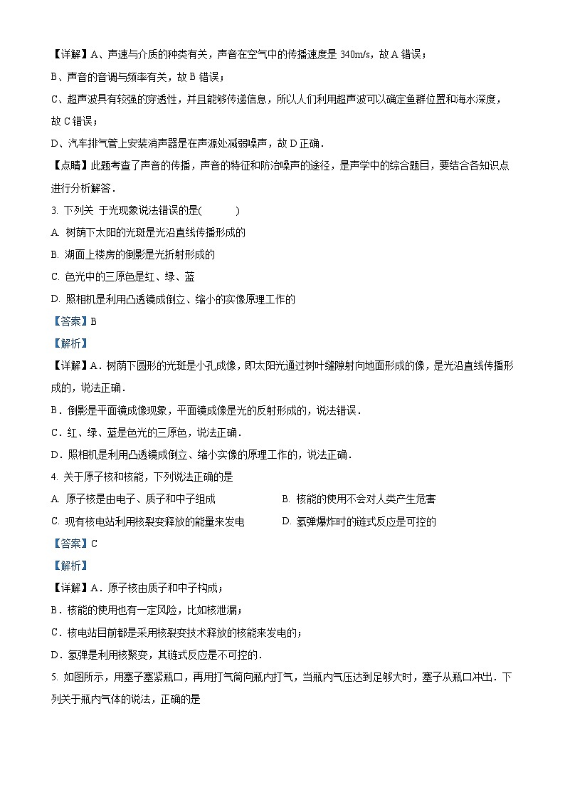 2024年四川省内江市第六中学九年级物理第一次模拟考试（原卷版+解析版）02