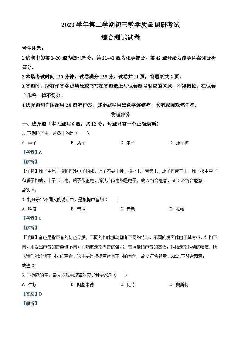 2024年上海市长宁区中考二模物理试题（解析版）第1页