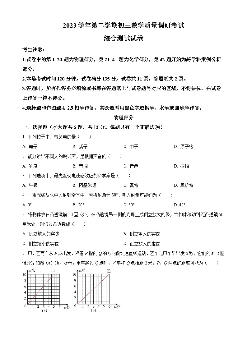 2024年上海市长宁区中考二模物理试题（原卷版）第1页