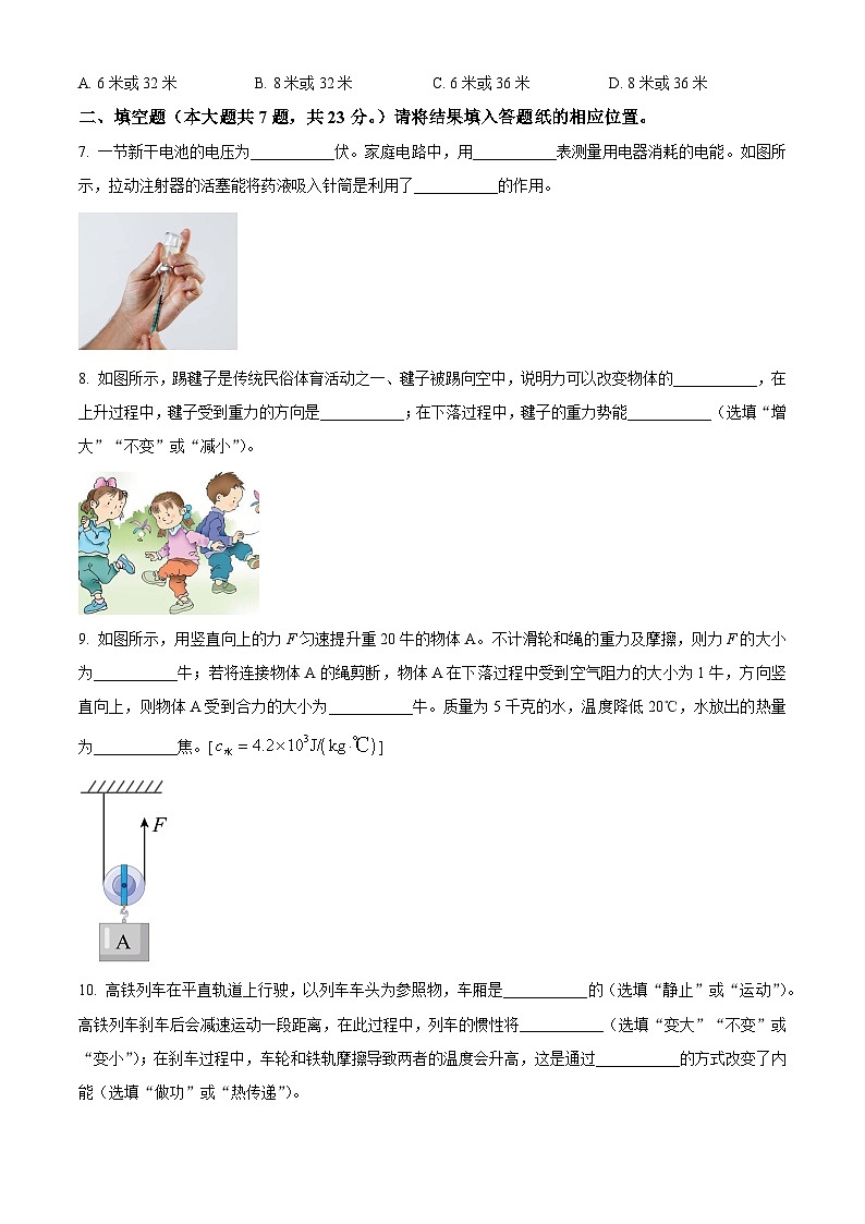 2024年上海市长宁区中考二模物理试题（原卷版）第2页