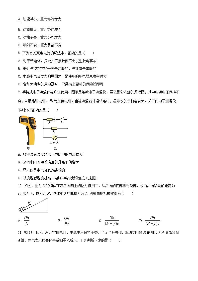 2024年新疆喀什地区中考二模物理试题（原卷版）第2页