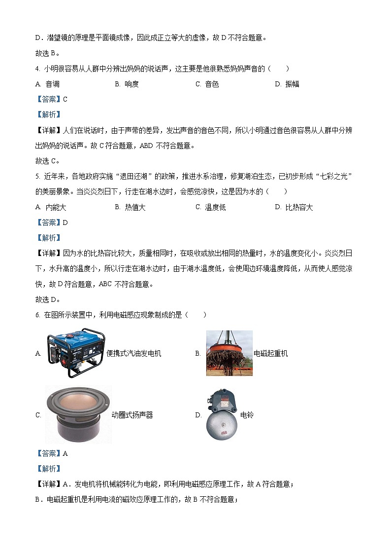 2024年新疆喀什地区中考二模物理试题（解析版）第2页
