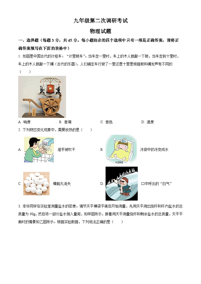 2024年山东省枣庄市薛城区九年级第二次调研考试物理试题（原卷版+解析版）01