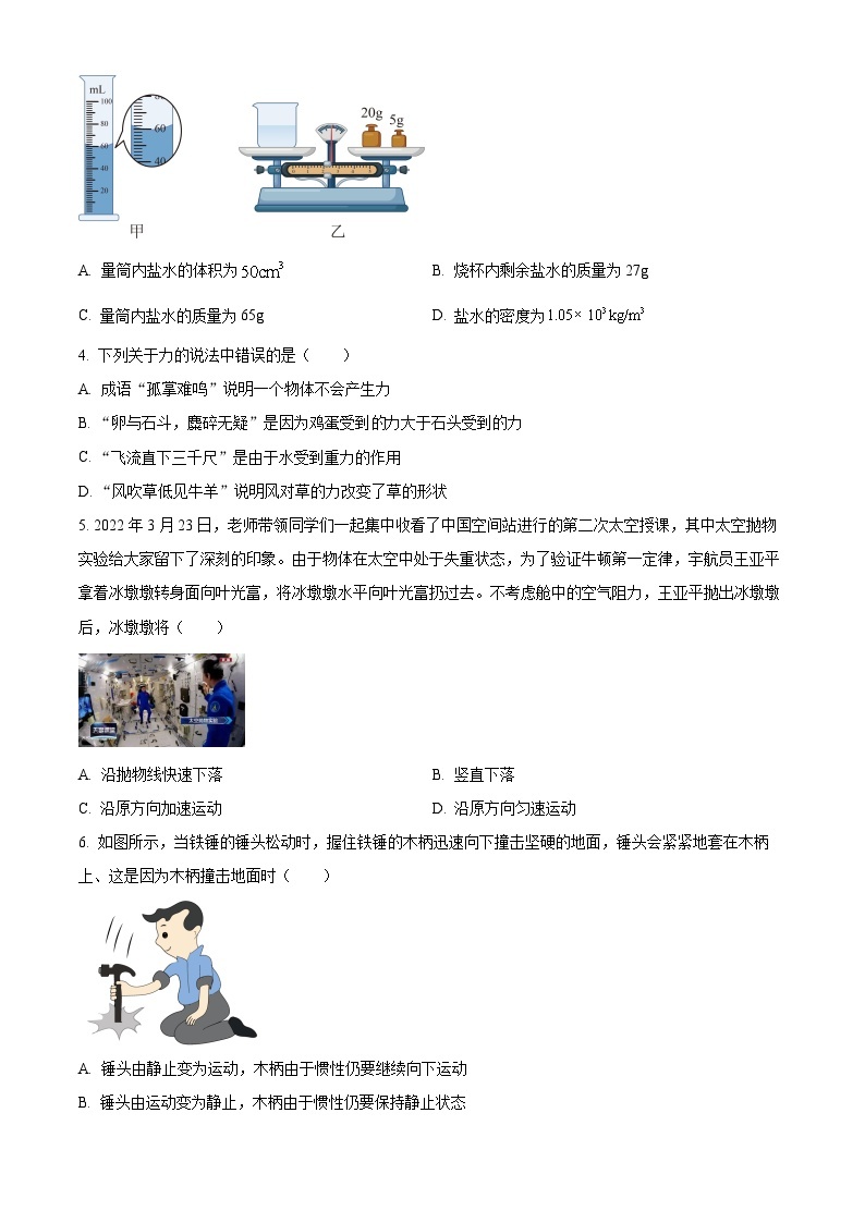 2024年山东省枣庄市薛城区九年级第二次调研考试物理试题（原卷版+解析版）02