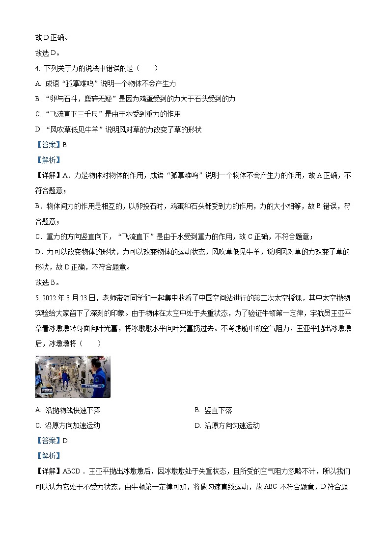 2024年山东省枣庄市薛城区九年级第二次调研考试物理试题（原卷版+解析版）03