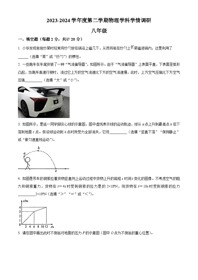 安徽省合肥市经开区2023-2024学年八年级下学期期中考试物理试题（原卷版）第1页