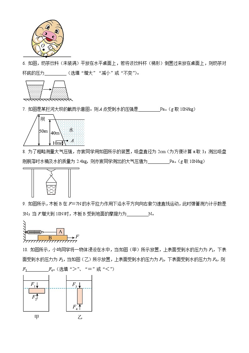 安徽省合肥市经开区2023-2024学年八年级下学期期中考试物理试题（原卷版）第2页