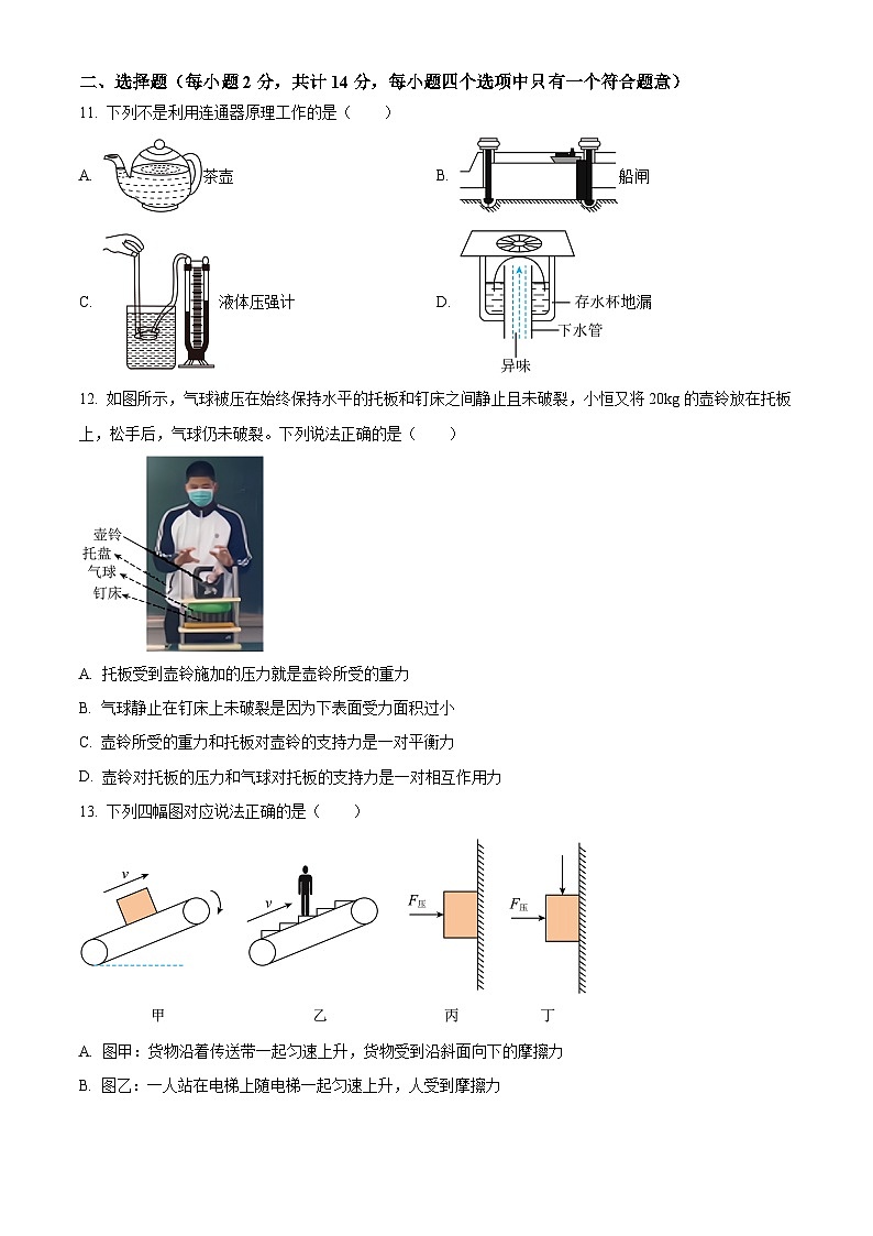 安徽省合肥市经开区2023-2024学年八年级下学期期中考试物理试题（原卷版）第3页