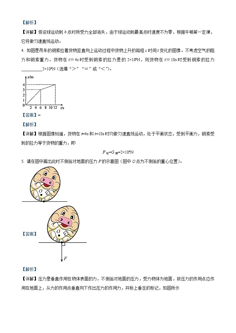 安徽省合肥市经开区2023-2024学年八年级下学期期中考试物理试题（解析版）第2页