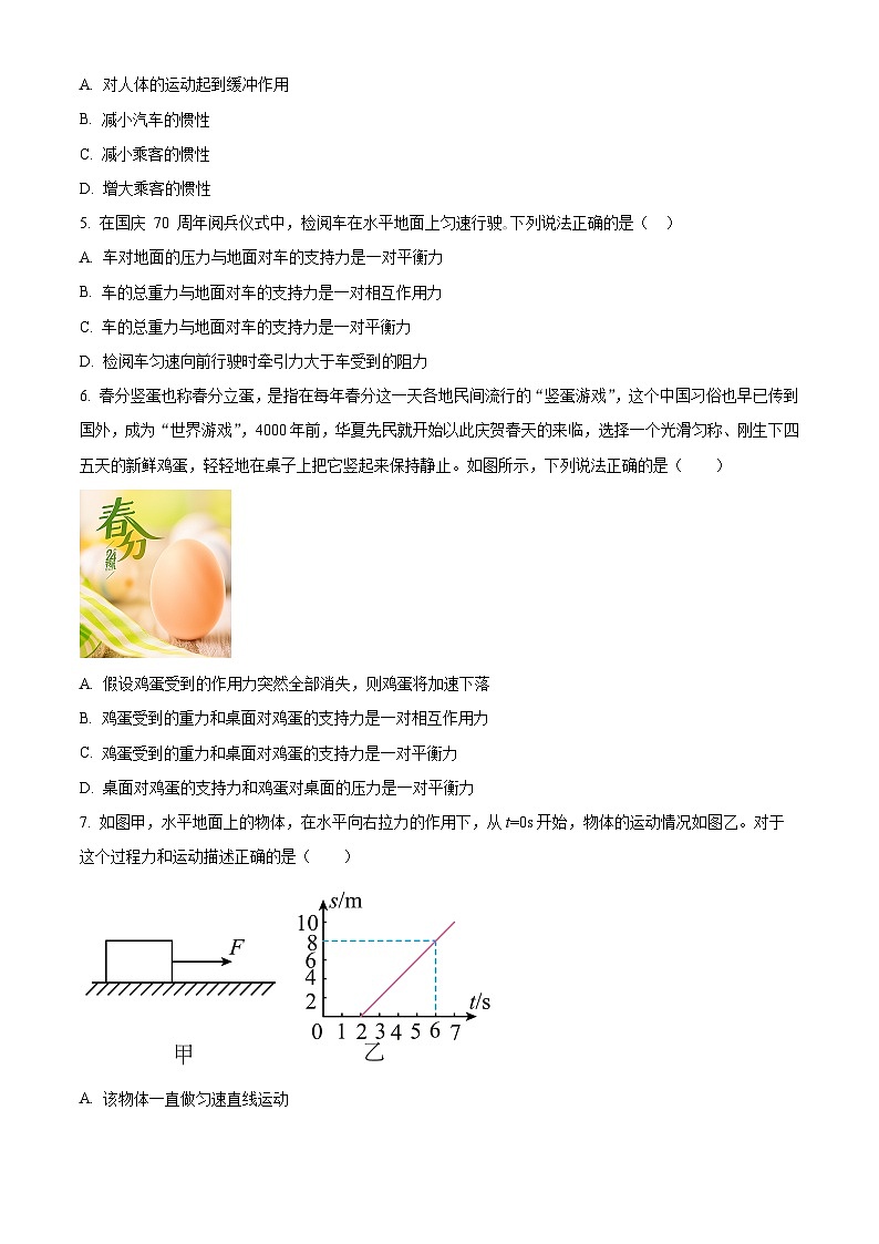 甘肃省武威市凉州区二十一中学教研联片2023-2024学年八年级下学期4月月考物理试题（原卷版）第2页