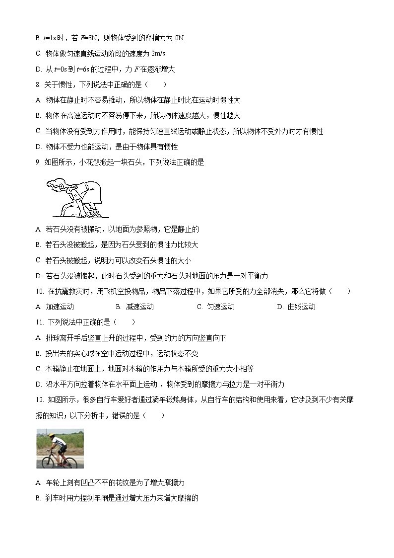 甘肃省武威市凉州区二十一中学教研联片2023-2024学年八年级下学期4月月考物理试题（原卷版）第3页