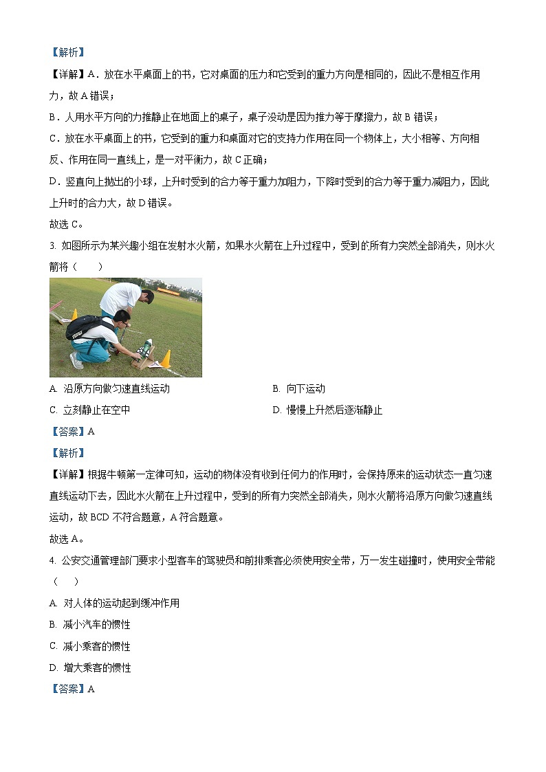 甘肃省武威市凉州区二十一中学教研联片2023-2024学年八年级下学期4月月考物理试题（解析版）第2页