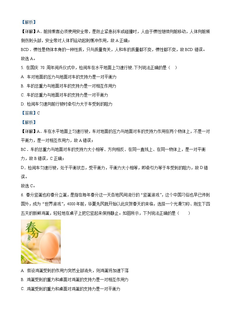 甘肃省武威市凉州区二十一中学教研联片2023-2024学年八年级下学期4月月考物理试题（解析版）第3页