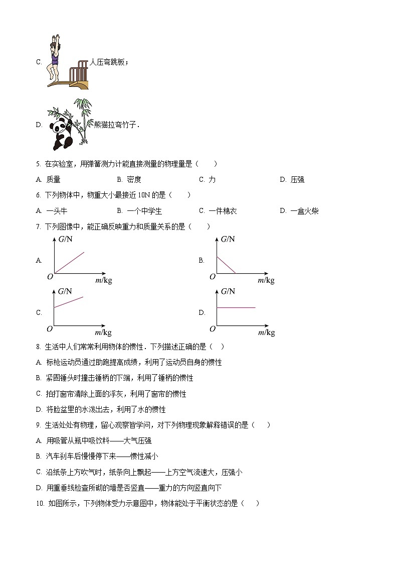 甘肃省武威市凉州区武威第七中学教研联片2023-2024学年八年级下学期3月月考物理试题（原卷版）第2页