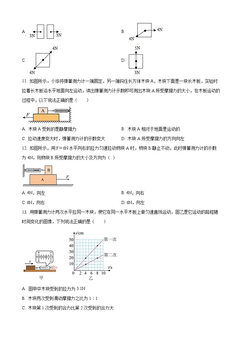 甘肃省武威市凉州区武威第七中学教研联片2023-2024学年八年级下学期3月月考物理试题（原卷版）第3页