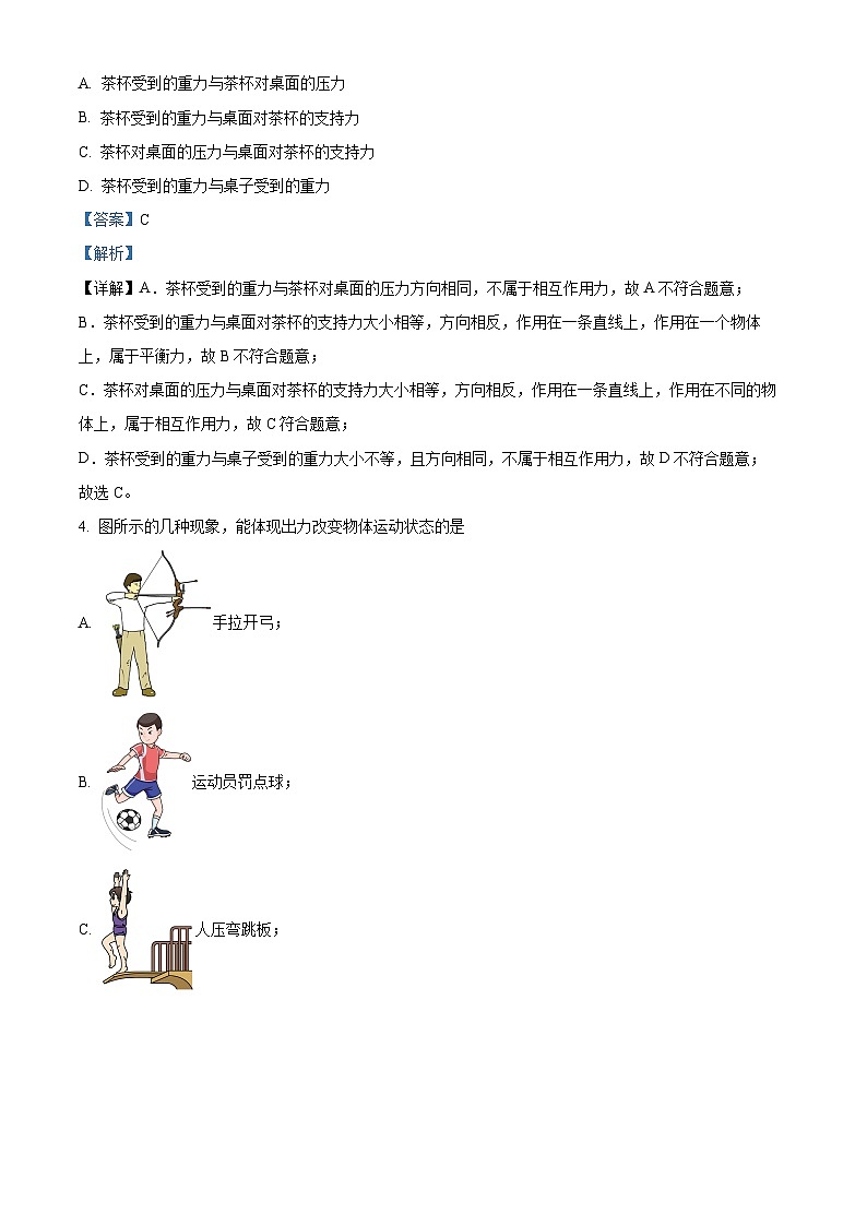 甘肃省武威市凉州区武威第七中学教研联片2023-2024学年八年级下学期3月月考物理试题（解析版）第2页