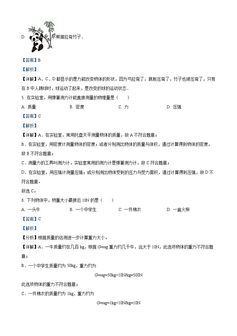 甘肃省武威市凉州区武威第七中学教研联片2023-2024学年八年级下学期3月月考物理试题（解析版）第3页